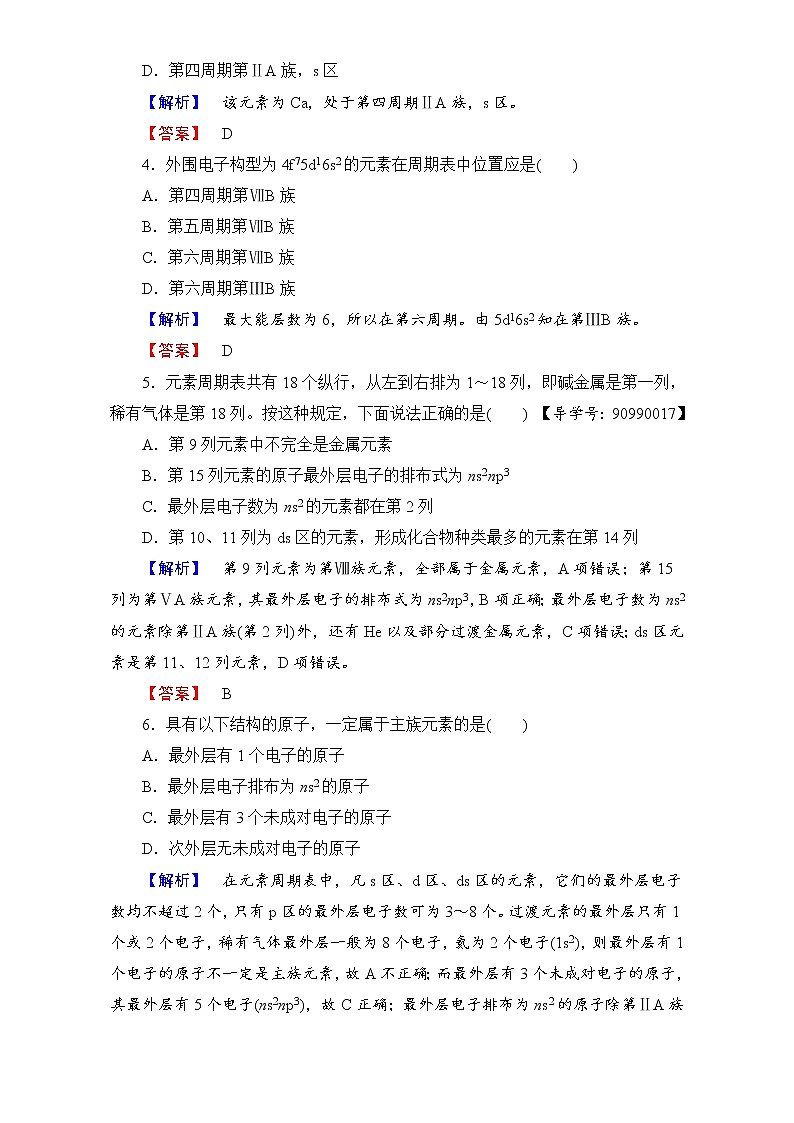 高中化学人教版选修三(学业分层测评)第一章 原子结构与性质第二节原子结构 学业分层测评3 word版含解析02