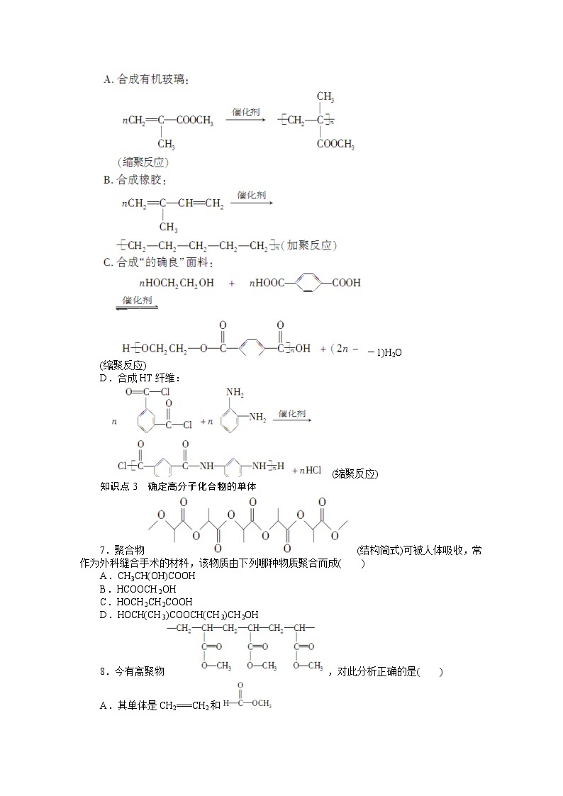 高中化学（人教版，选修5） 第五章进入合成有机高分子化合物的时代 章末复习课 试卷03