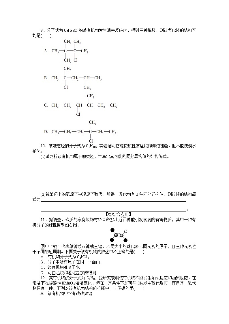 高中化学(人教版,选修5) 第二章烃和卤代烃 章末复习课 试卷03