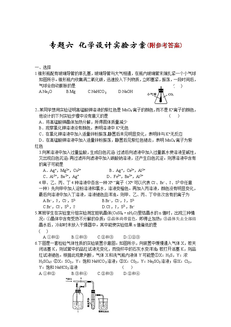 5高考化学二轮复习全套试卷专题64第1页