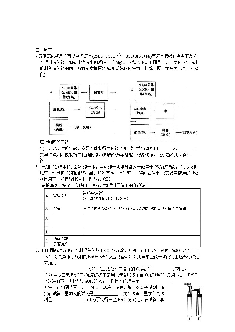 5高考化学二轮复习全套试卷专题64第2页