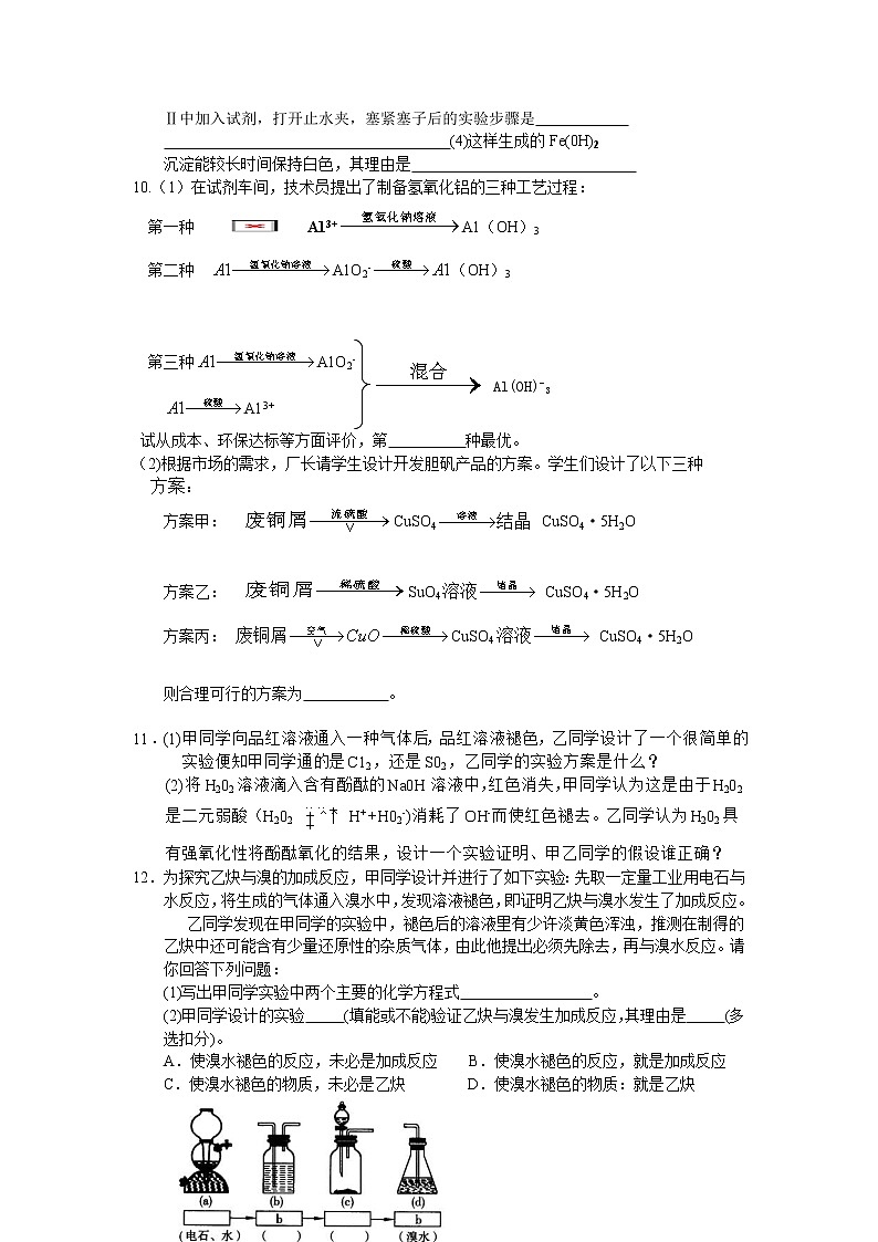 5高考化学二轮复习全套试卷专题64第3页