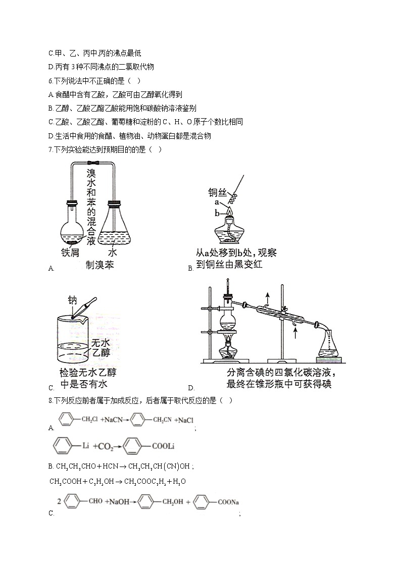 高一化学人教版（2019）必修第二册单元测试AB卷 第七章有机化合物 A卷02