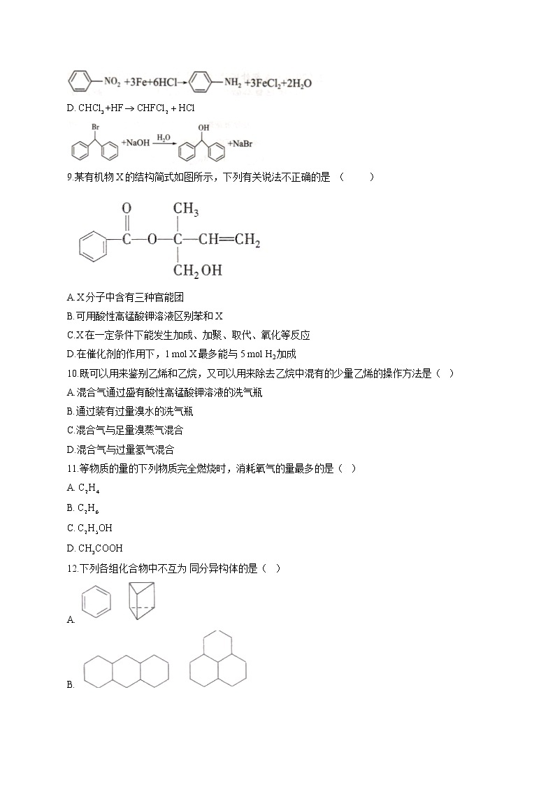 高一化学人教版（2019）必修第二册单元测试AB卷 第七章有机化合物 A卷03