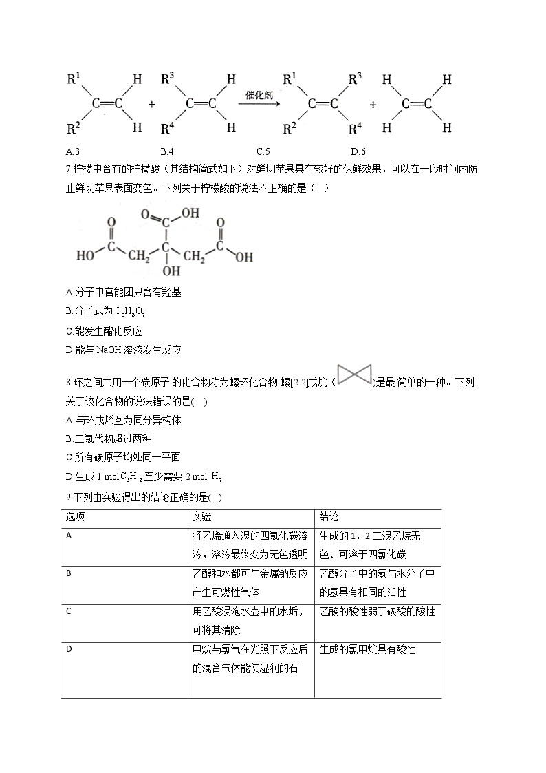 高一化学人教版（2019）必修第二册单元测试AB卷 第七章有机化合物 B卷02
