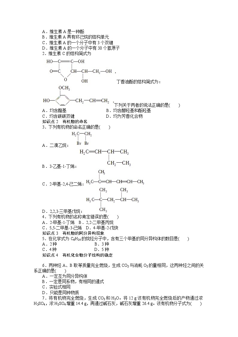 高中化学(人教版,选修5) 第一章认识有机化合物 章末复习课 试卷02