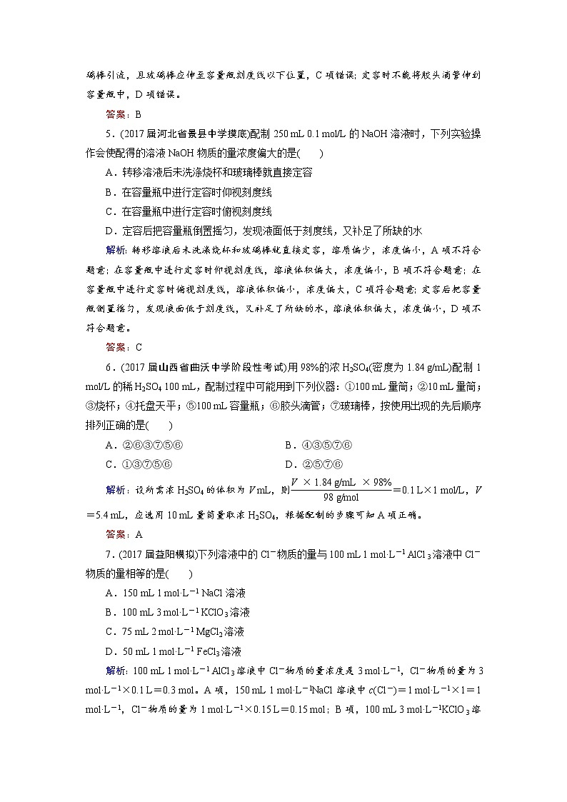 高考化学总复习 课时跟踪检测 二 物质的量在化学实验中的应用 Word版含答案02