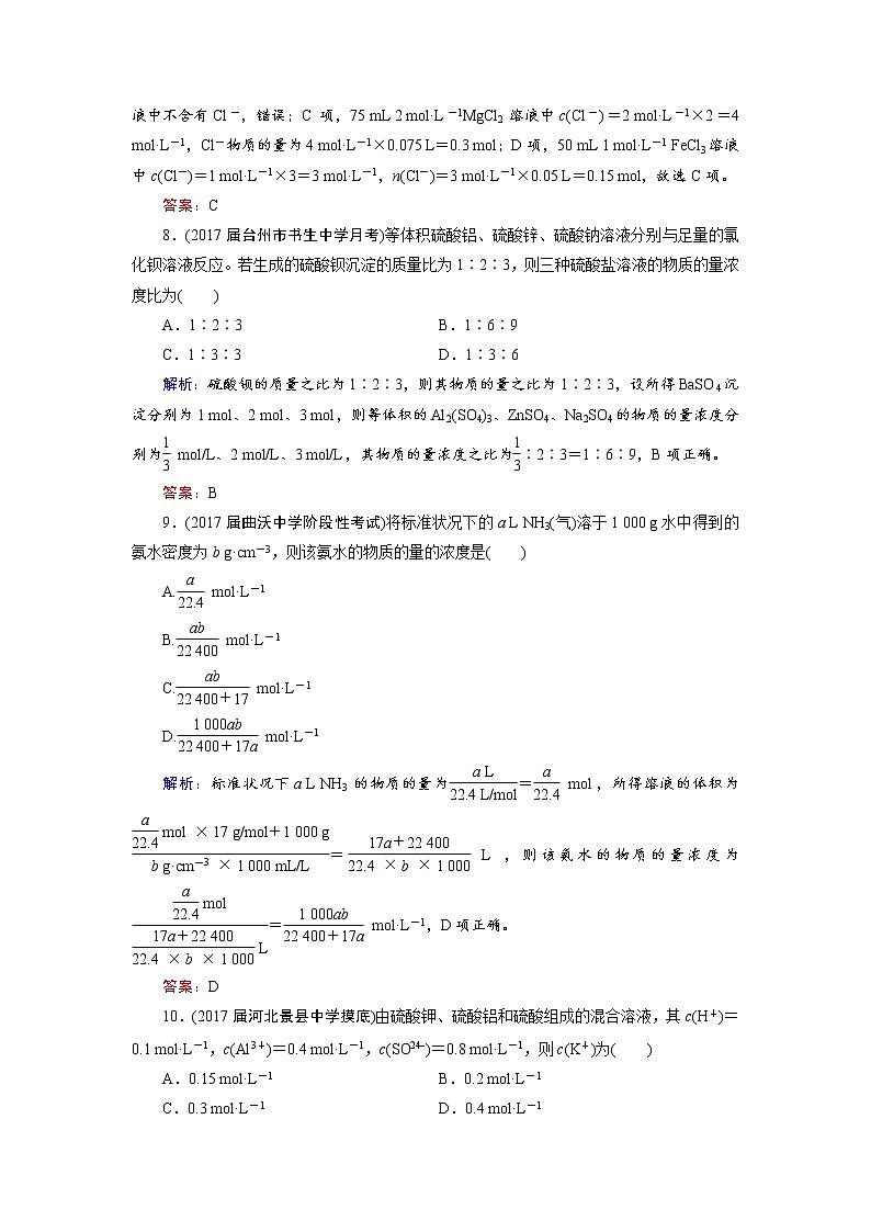 高考化学总复习 课时跟踪检测 二 物质的量在化学实验中的应用 Word版含答案03