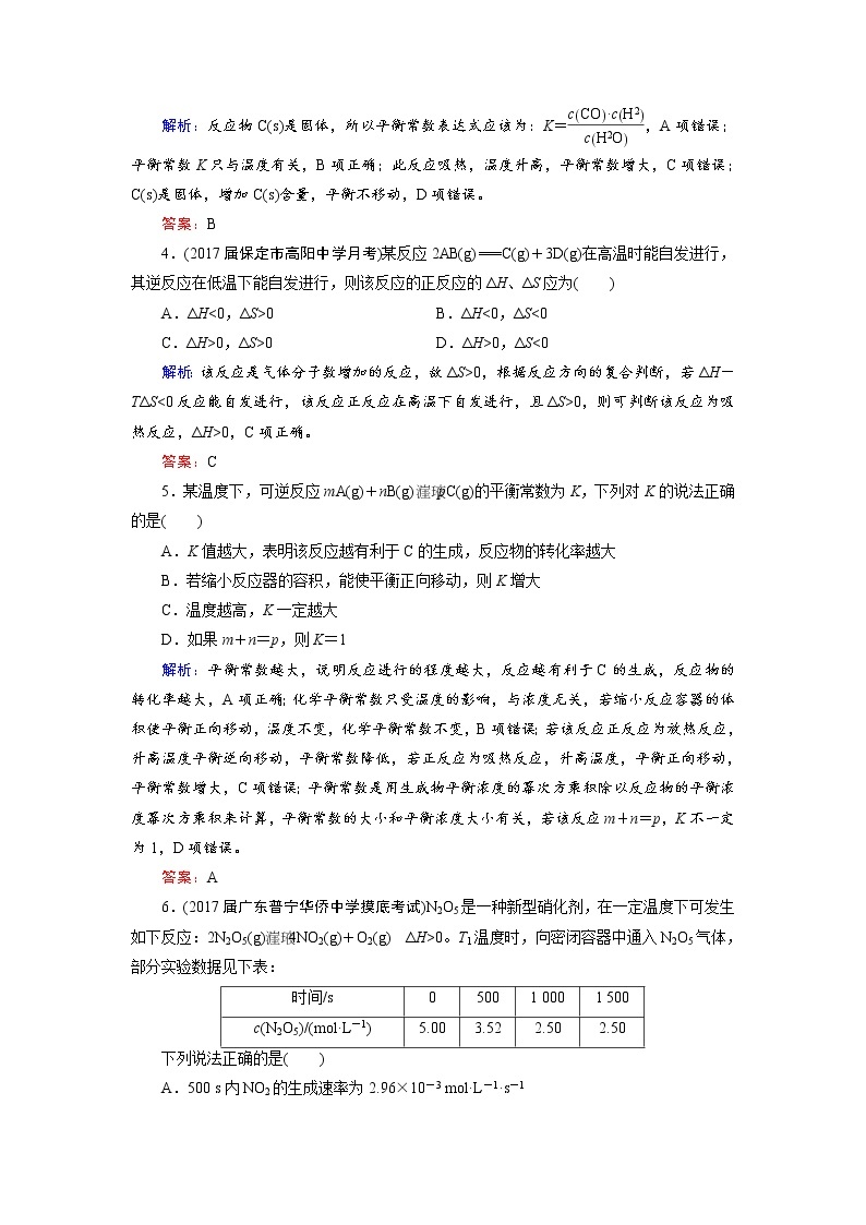 高考化学总复习 课时跟踪检测 二十三　化学平衡常数　化学反应进行的方向 Word版含答案02