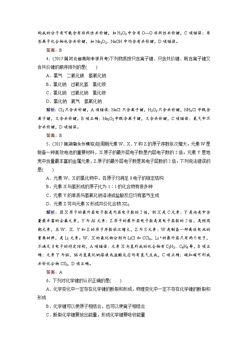高考化学总复习 课时跟踪检测 十七 化学键 Word版含答案第2页