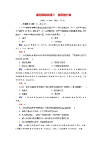 高考化學(xué)總復(fù)習(xí) 課時(shí)跟蹤檢測(cè) 三　物質(zhì)的分類 Word版含答案