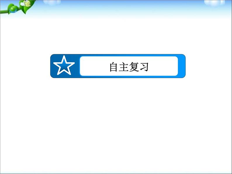 高考化学(人教版)一轮复习配套课件:10-2 物质的检验、分离和提纯(133张ppt)07