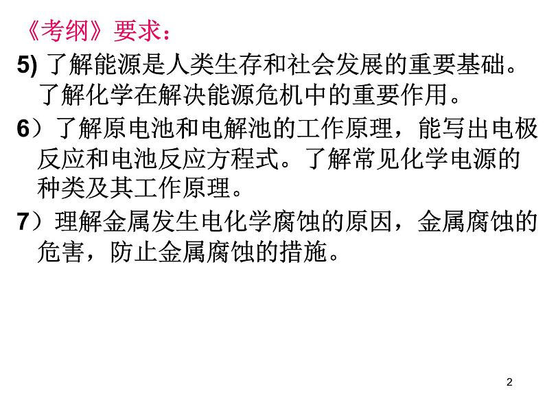 高考电化学复习课件02