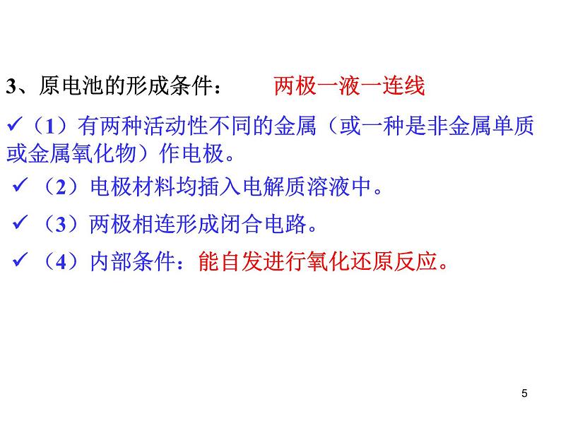 高考电化学复习课件05