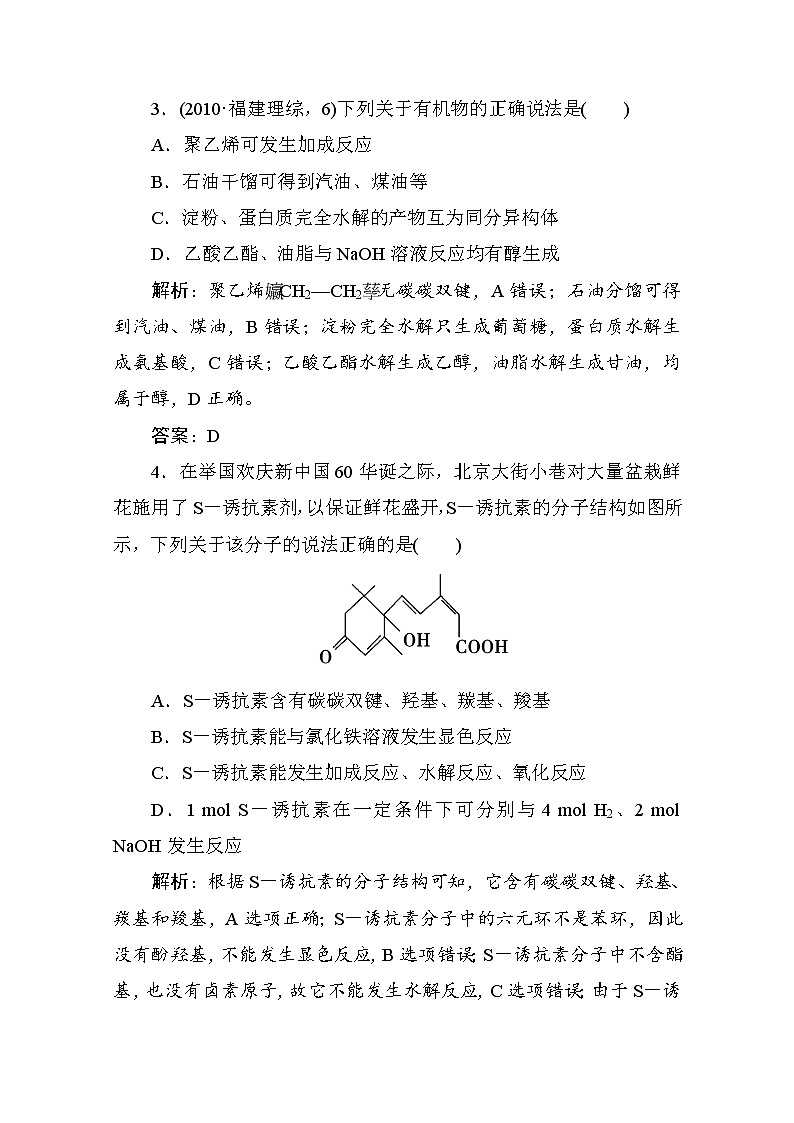 高考化学二轮复习攻略:专题17-有机化学基础测试题2602