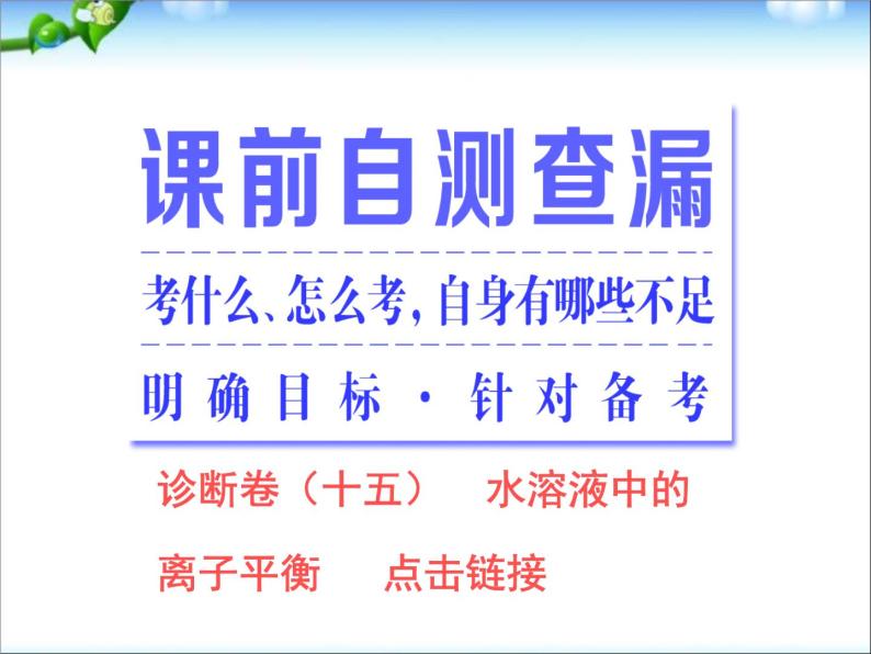 高考化学二轮复习课件专题突破(十三)02