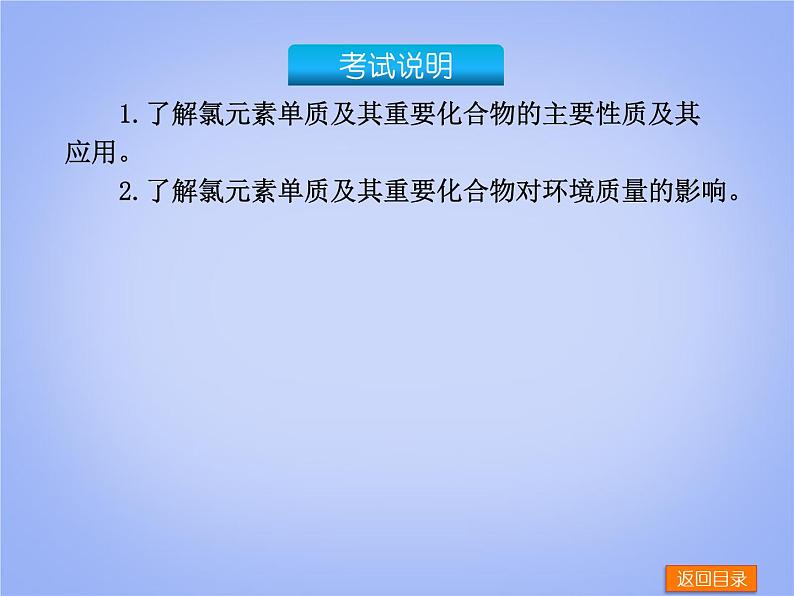 高考化学一轮复习方案_第6讲_氯、溴、碘及其化合物课件第2页