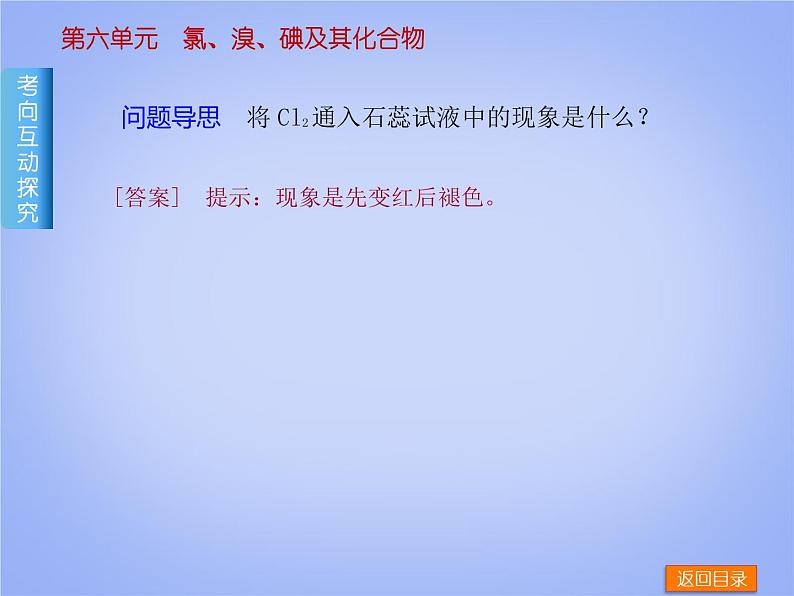 高考化学一轮复习方案_第6讲_氯、溴、碘及其化合物课件第8页