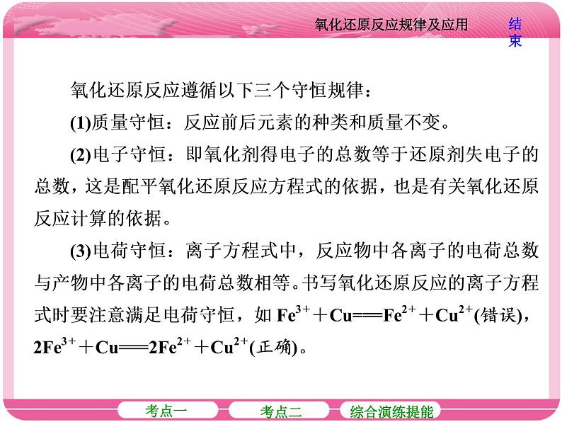 (人教版)2018届高三化学高考总复习课件:第2章 第五节 氧化还原反应规律及应用05