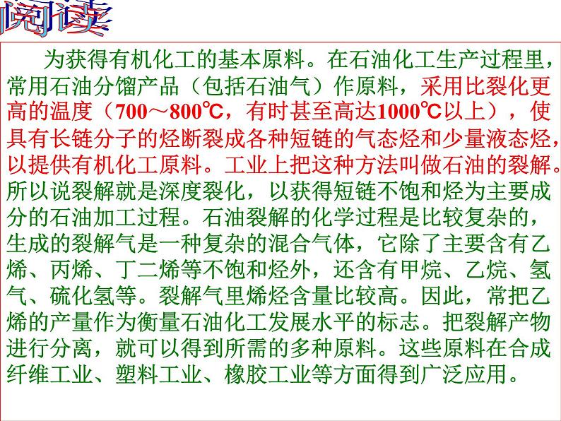 高中人教版化学选修2课件:第2单元 课题3 石油、煤和天然气的综合利用23张ppt07