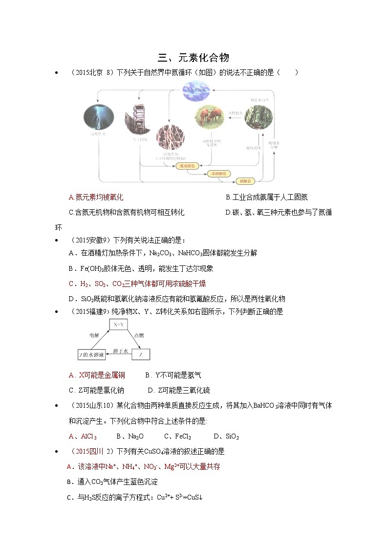 高考化学真题汇编专题3:元素化合物第1页