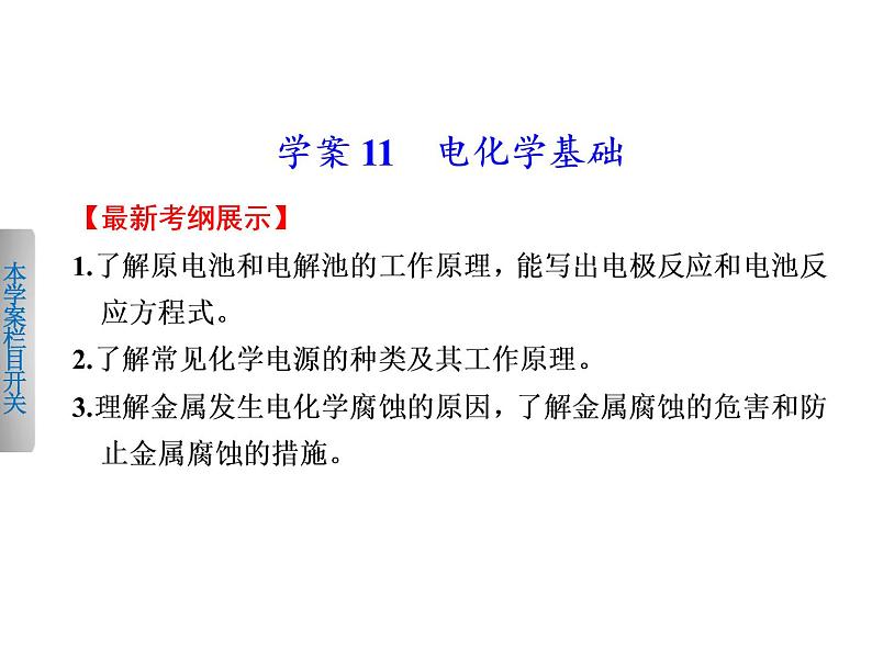 高考化学二轮专题复习课件:电化学基础01