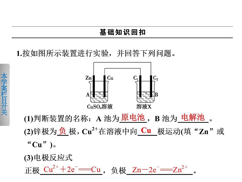高考化学二轮专题复习课件:电化学基础02