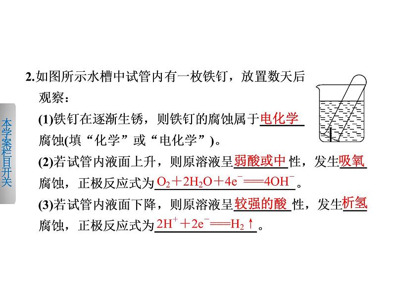 高考化学二轮专题复习课件:电化学基础04