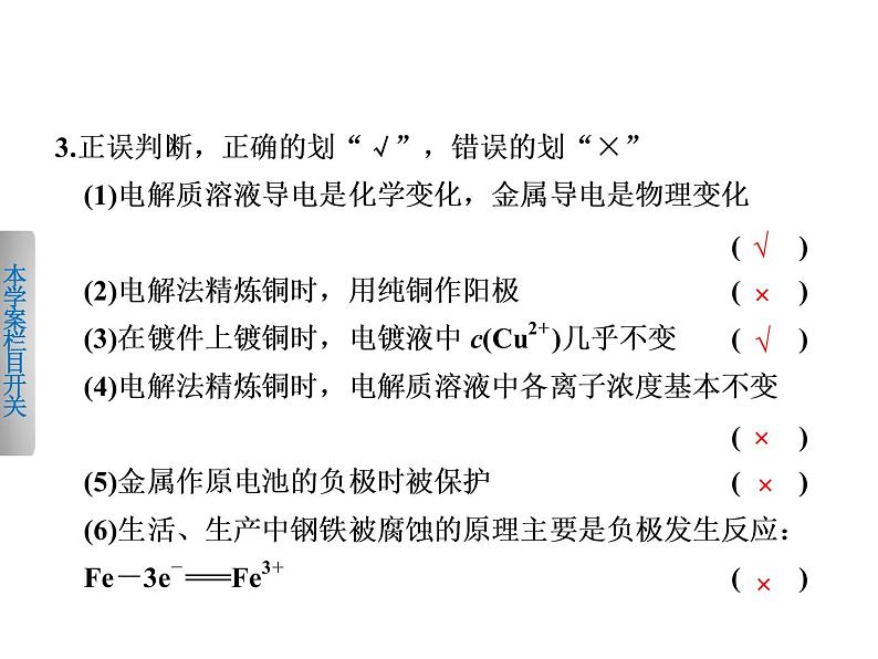 高考化学二轮专题复习课件:电化学基础05