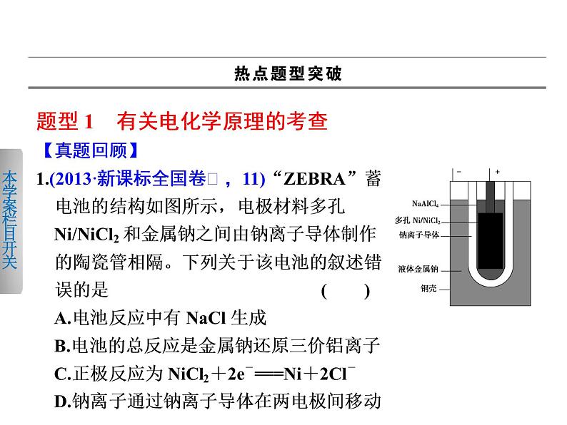 高考化学二轮专题复习课件:电化学基础06