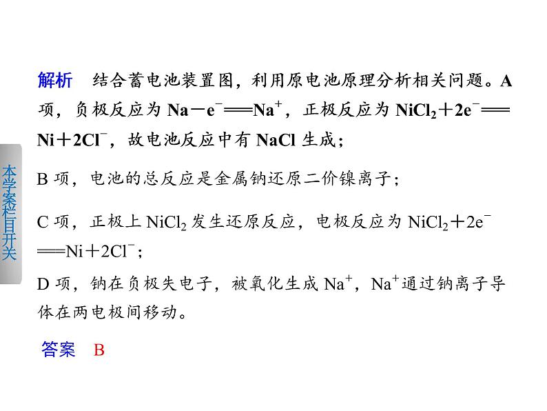 高考化学二轮专题复习课件:电化学基础07