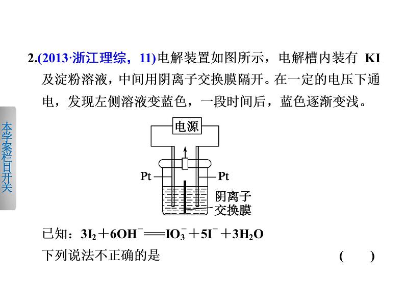 高考化学二轮专题复习课件:电化学基础08