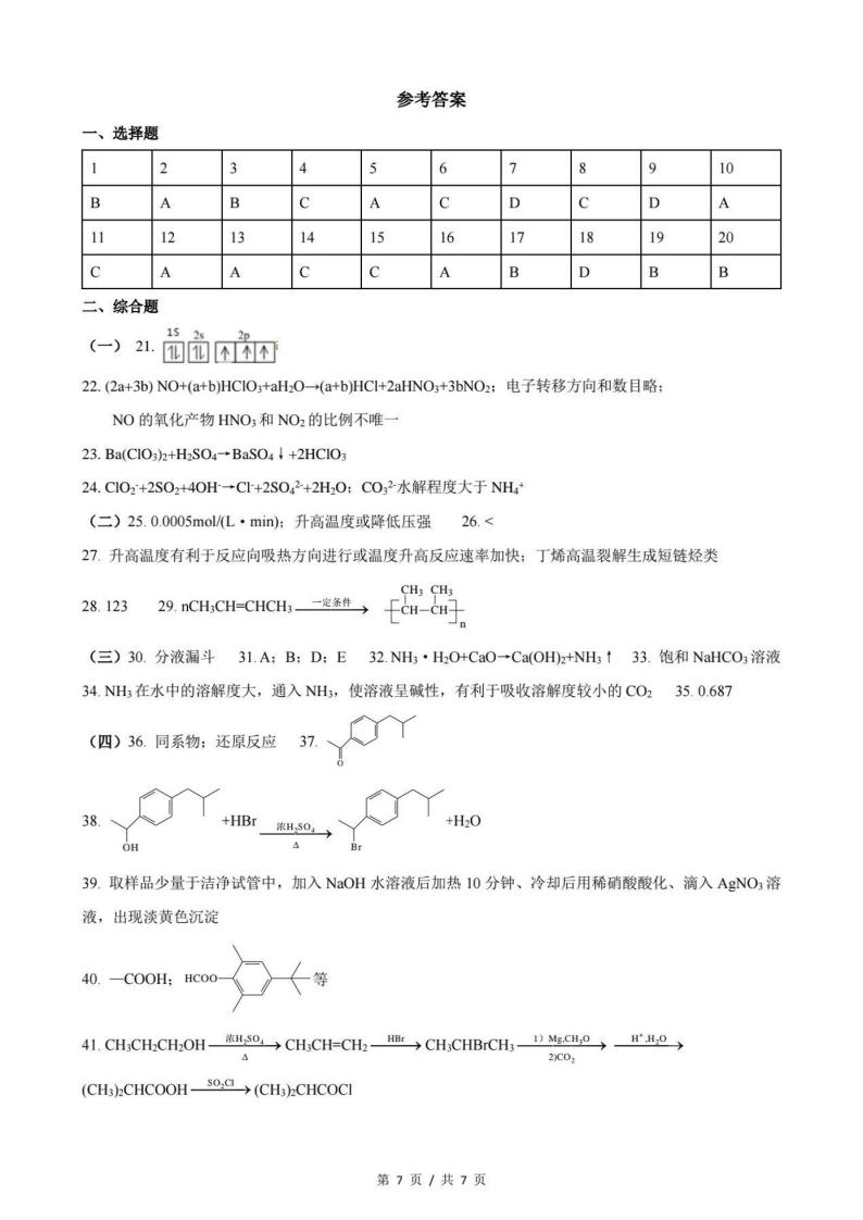 上海市普陀区2021届高三二模化学卷及答案01