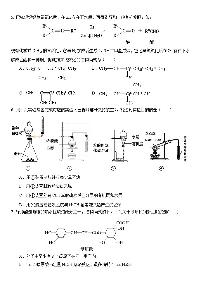 2020-2021学年河南省周口市重点示范高中高二下学期3月第一次考试化学试题 Word版02