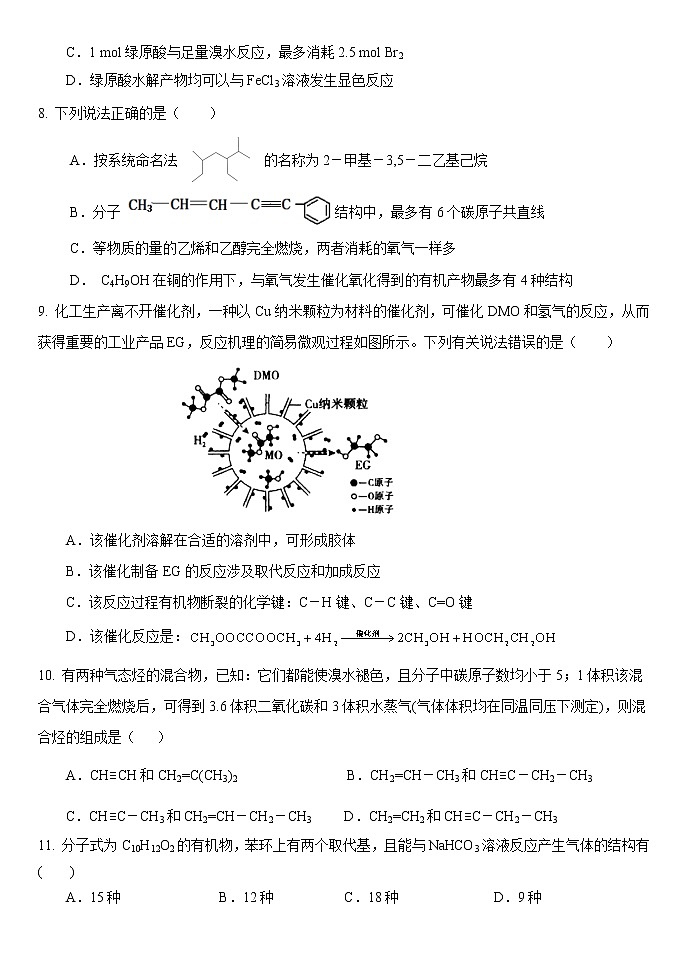 2020-2021学年河南省周口市重点示范高中高二下学期3月第一次考试化学试题 Word版03