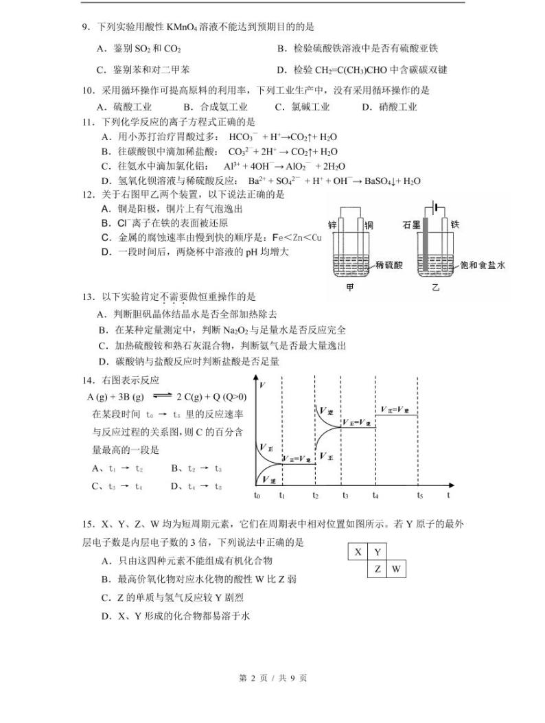 2021届嘉定区高考化学二模试卷及答案02