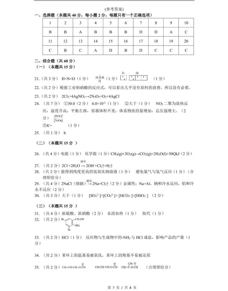 上海市2021届宝山区高考化学二模试卷及答案01