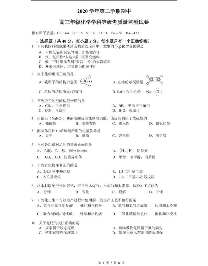 上海市2021届宝山区高考化学二模试卷及答案01