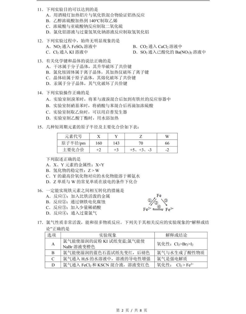上海市2021届宝山区高考化学二模试卷及答案02