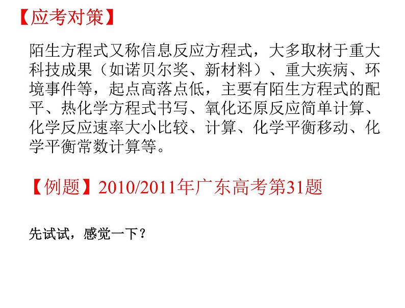 高考化学复习课件:化学反应原理综合题解题策略06