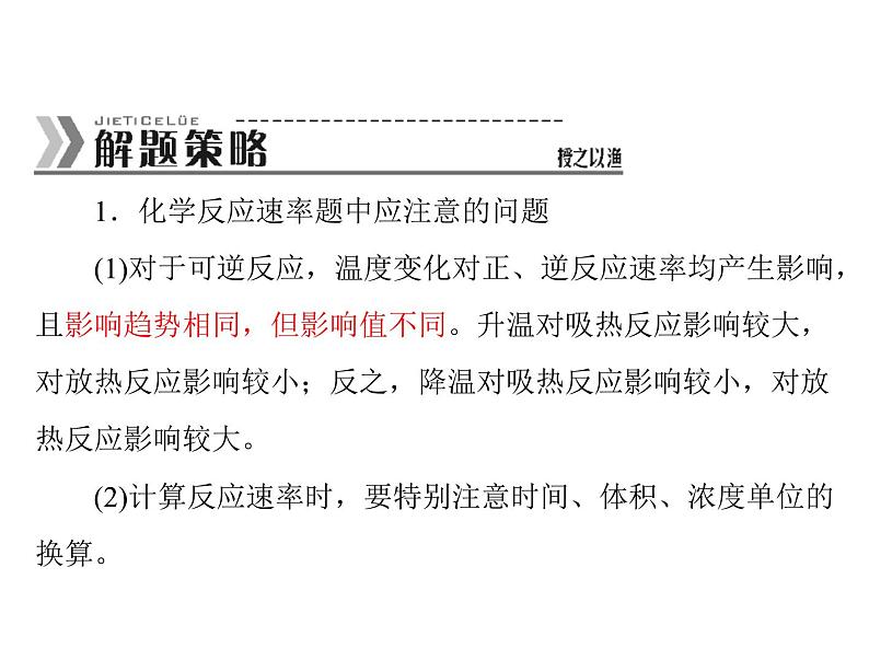 高考化学复习课件:化学反应原理综合题解题策略07
