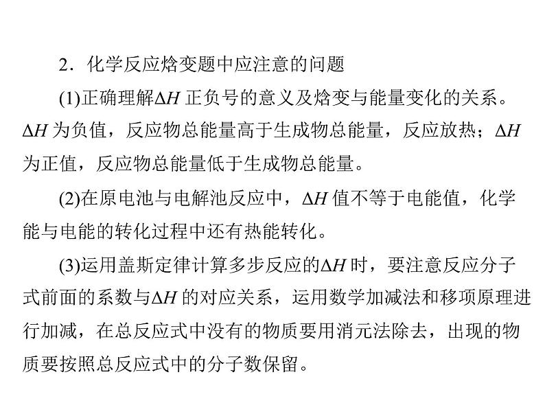 高考化学复习课件:化学反应原理综合题解题策略08