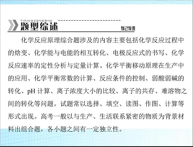 高考化学复习课件:化学反应原理综合题解题策略 (1)02