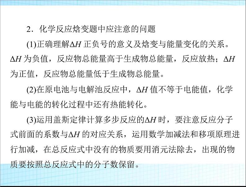 高考化学复习课件:化学反应原理综合题解题策略 (1)04