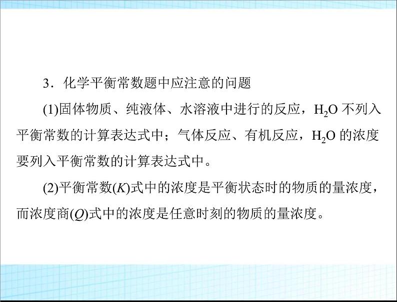 高考化学复习课件:化学反应原理综合题解题策略 (1)05