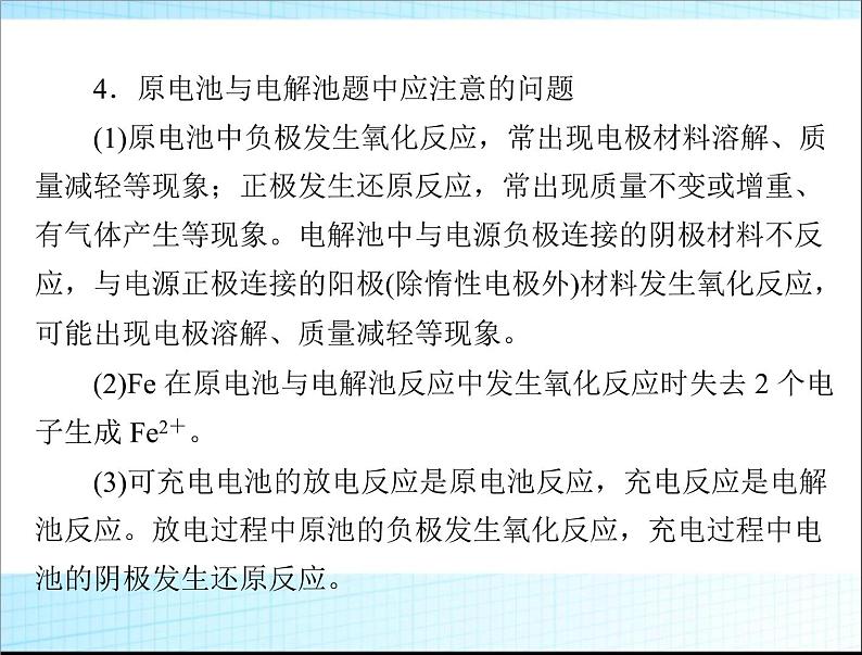 高考化学复习课件:化学反应原理综合题解题策略 (1)06