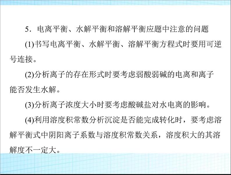 高考化学复习课件:化学反应原理综合题解题策略 (1)07