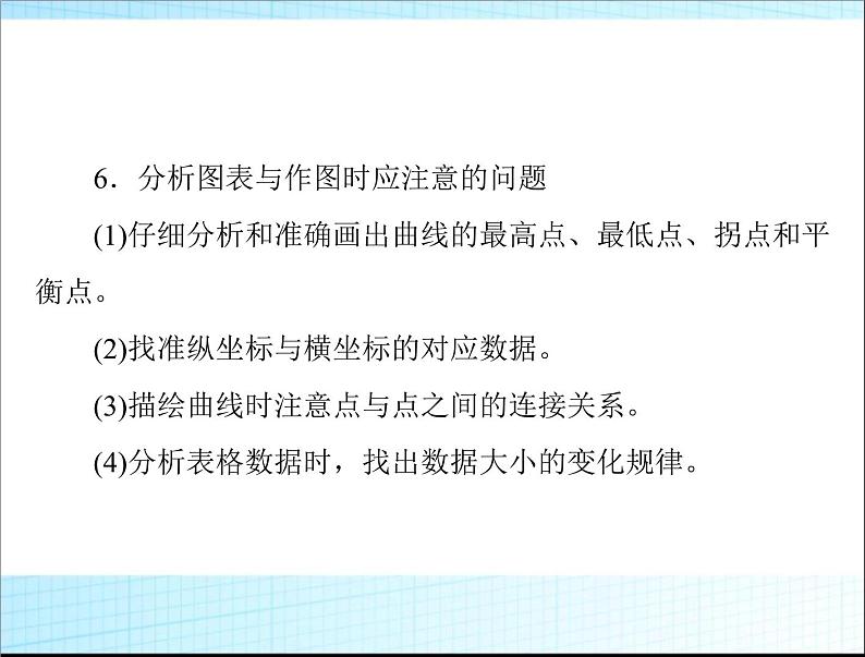 高考化学复习课件:化学反应原理综合题解题策略 (1)08