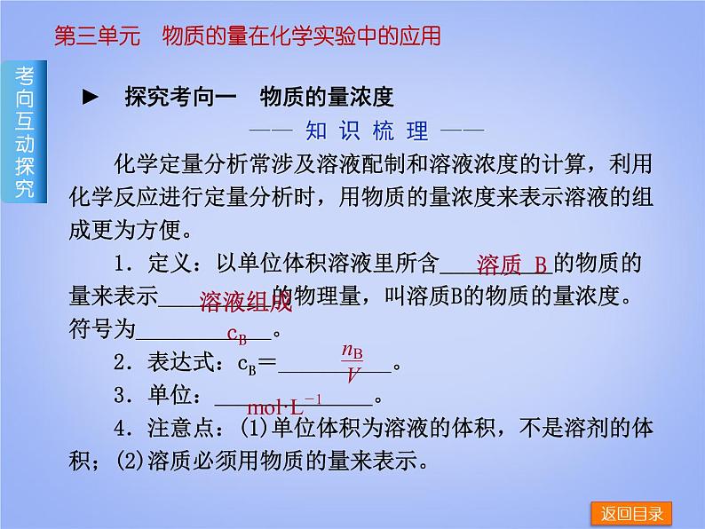 高考化学一轮复习方案_第3讲_物质的量在化学实验中的应用课件04