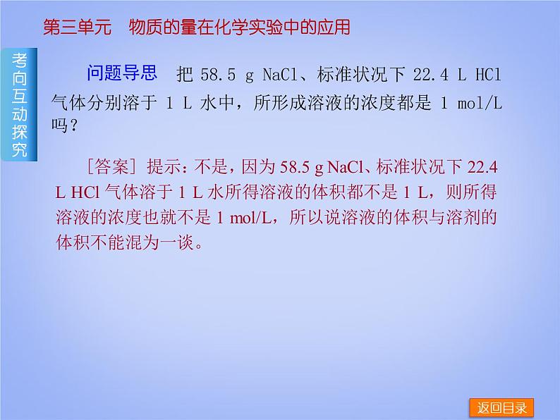 高考化学一轮复习方案_第3讲_物质的量在化学实验中的应用课件05